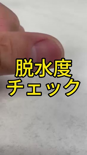 脱水症チェック！熱中症の症状を見逃さない