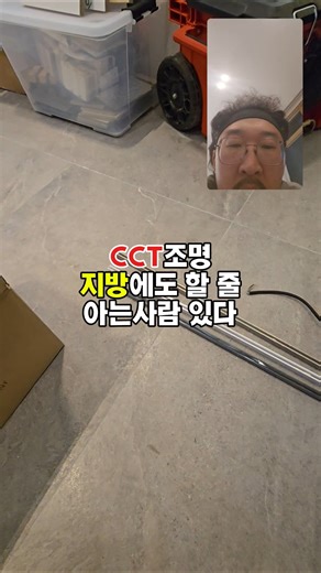 CCT조명이 궁금하신가요? 어서오세요 #조명추천 #CCT조명 #구미인테리어 #인테리어 #예쁜인테리어 #대구인테리어