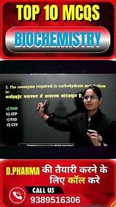 Top 10 MCQs Biochemistry | D.Pharma 2nd Year #biochemistry #dpharma2025 #bteupdpharma