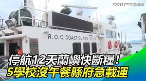 7.2K views · 107 reactions | 島上物資告急，台東縣政府一早立刻運送物資過去！（#Y編） ...