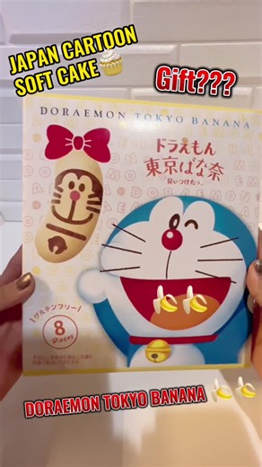 DORAEMON TOKYO BANANA 🍌🧁 🇯🇵 #unboxingasmr #doraemoncake #tokyobanana #japansouvenirs #gumigumicollection #fyp #japancake #bananacake #tokyogift #airportduty #kawaiiladies❤️ #kawaiicake #ASMR #viralindonesiatiktok #viraljapan