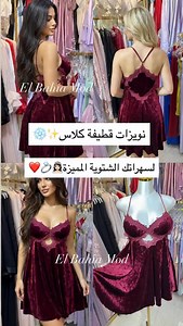 Nuisette velour✨chic❤️😍 Taille:MLXL2xl✅ | Boutiquė El Bahia Mod