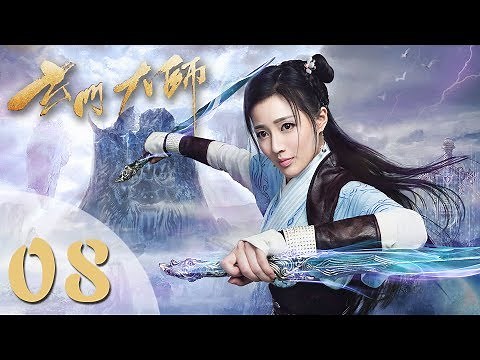 【玄门大师】(ENG SUB) The Taoism Grandmaster 08 热血少年团闯阵救世（主演：佟梦实、王秀竹、裴子添）