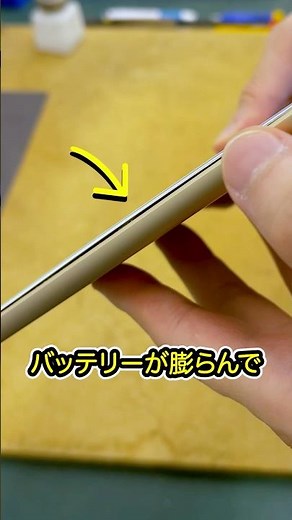 膨らんだiPad、バッテリー交換で復活！