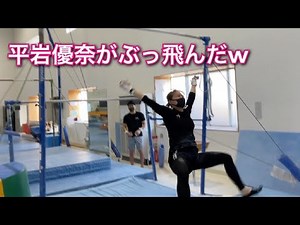 [Gymnastics Girls] When Yuna Hiraiwa taught me the women's event, I had a lot of accidents lol