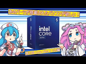 「ぽんこつさんなりのPC購入術」第23回 Core Ultra 5 225編