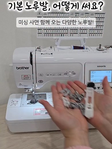부라더미싱 기본 노루발 사용법 소개