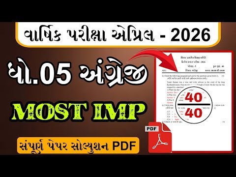 Dhoran 5 Angreji Varshik Pariksha Paper Solution 2026 | Std 5 English Varshik Pariksha Paper 2026