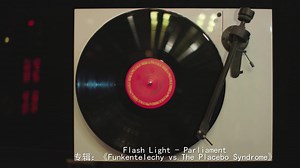 【来自1978年的金曲】Flash Light