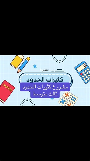 #مهمات وانجازات# واجبات #اكسل#بوربوينت # وورد# مطويات # تلخيص# بحوث # حاسب # تقنيه # ترند # انجليزي# تلخيصات# فيديو # pdf# تطبيقات عمليه # خرائط مفاهيم# اكسبلور# فيكس كود ار # سكريبوس # انكسكيب # جيمب # قوقل درايف # ثانويه # جامعه # متوسط # مهارات رقميه # بحوث انجليزي# تعابير # اسلامية# لغتي# مهارات رقميه # تقارير # متجر الكتروني # ريبورت # ملصق اعلاني ملفات انجاز# استفسار # الحمدلله دائما وابدا # استقبل بكل حب ♥️