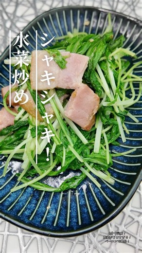 水菜とベーコンのガーリック炒め｜3分で作れる簡単副菜#水菜レシピ #ベーコンレシピ #炒め物 #時短ごはん #簡単おかず #野菜たっぷり #簡単レシピ #りんの料理チャンネル #今日の晩ごはん