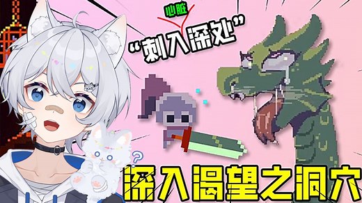 ⚡用很长的剑 插很大的龙⚡（Deepest Sword）