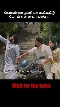 பொண்ண தனியா கூட்டிட்டு 🫣 Movie Explained in Tamil | Tamil voice over Mr. Tamilan today new Latest