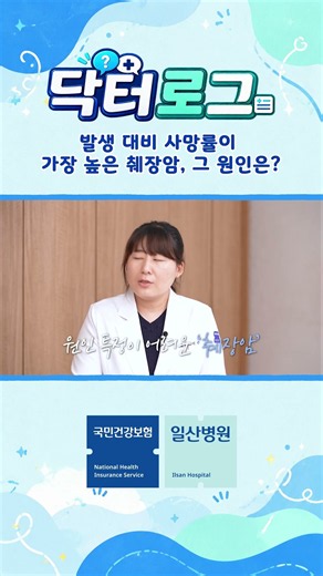발생 대비 사망률이 가장 높은 췌장암, 그 원인은?