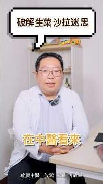 【腸道調養】～大便就像開船？沈醫師帶你破解「狂吃生菜依舊便秘」的真實原因！
