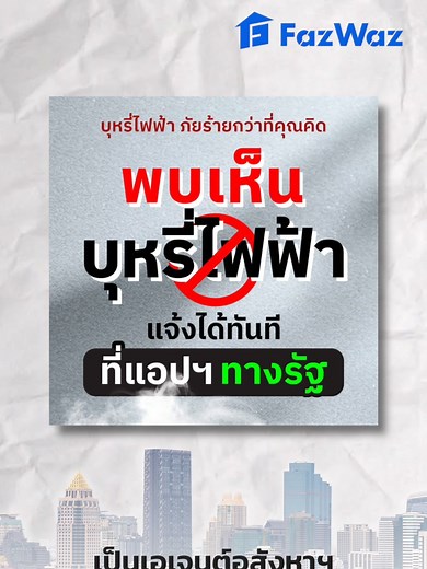 บุหรี่ไฟฟ้า ผู้พกพามีความผิด โดนจับปรับ แถมแจ้งเบาะแสออนไลน์ ได้ง่ายๆ ผ่านแอป ทางรัฐ #ข่าวไทย #แจ้งเบาะแส