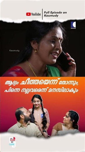 ആദ്യം ചീത്തയെന്ന് തോന്നും, പിന്നെ നല്ലവരെന്ന് മനസിലാകും #ncbc #FamilyDrama #EmotionalStory
