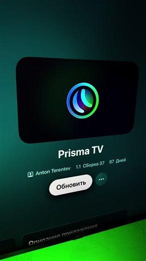 Оновлення БЕЗКОШТОВНОЇ Prisma для Apple TV і для Android вийшло теж💚 #lampa #prisma #лампа
