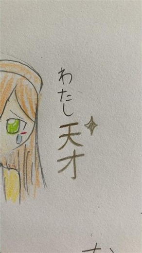 私天才じゃないの!?#イラスト #オリキャラ