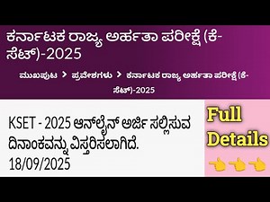 kset application last date extended 2025 | kset 2025 | KSET Application 2025 | srisanmarga