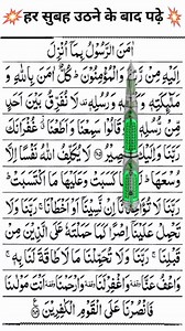 Amanar Rasool Powerful Quran Short #reels #quran #allah #surahalbaqarah | Afza Voice