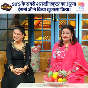 Aruna Irani ji made a revelation about the naughtiest actor of the 90s #ArunaIrani #bundu #kapilsharma #kapilsharmashow #comedy | Dashmani Media