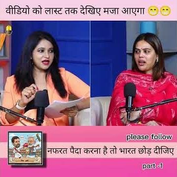 नफरत पैदा करना है तो भारत छोड़ दीजिए #funnynews #viral #trending #bjp #viral