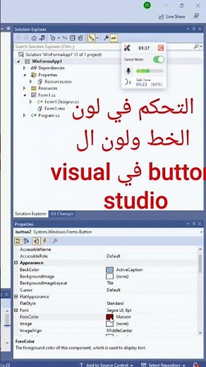 التحكم في لون الخط ولون ال button في visual studio خصائص button