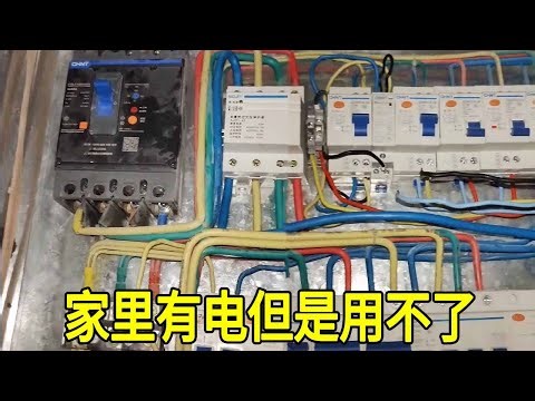 Home has power; appliances fail. 220V reads 380V—issue at neighbor's. [Chengyang Circuit]