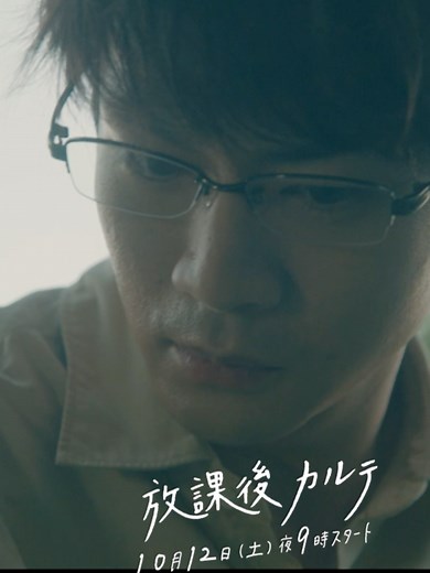 放課後カルテ 第1話予告解禁