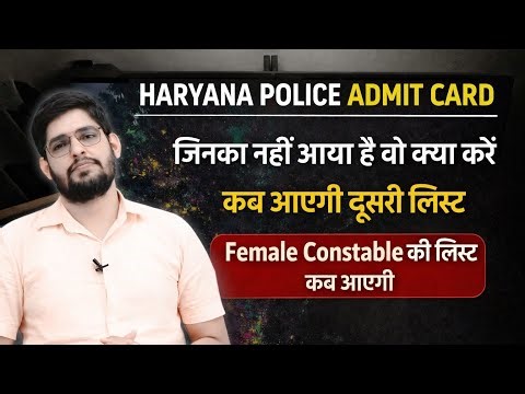 Haryana police admit card जिनके नहीं आए वो क्या करें // #haryana #police #admitcard #viral #trending