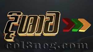 Rupavahini Dishawa 08-11-2024 | Col3neg Television