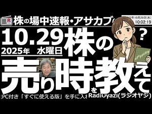 【朝株！(投資情報)】株の売り時を教えて！日経は最高値更新中で51,000円目前。どこまで上がる？売り時の判断基準は？●今買い？銘柄：8306三菱ＵＦＪ、9501東電、8766東京海上、3038神戸物