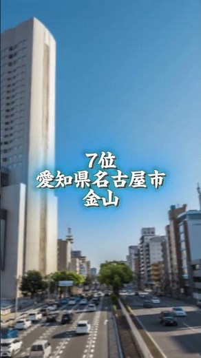 「個人的」日本の副都心ランキング #地理系を救おう #地理系 #強さ比べ #地理系全盛期へ #地理系を終わらせない #地理系みんなで団結しよう #バズれ
