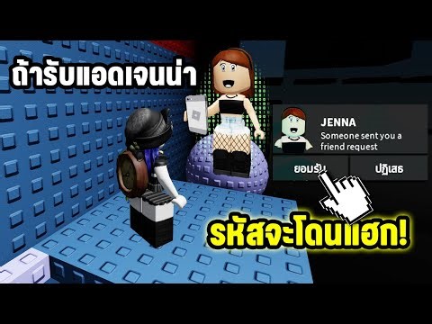 If you accept Jenna's add in the jump map, your code will be hacked! | Roblox Jenna Sakura School...