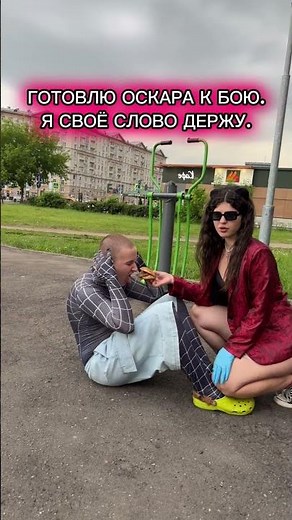 ОСКАР ГОТОВИТСЯ К БОЮ 🤢 все в тгк Pandochka666