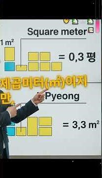 아파트 평수 계산, 전용면적 vs 공급면적 아직도 헷갈리시나요