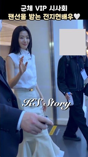 Actress Jun Ji-hyun receiving fan gifts : Smugglers VIP Premiere
