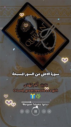 The Holy Qur’an 🌿 | Soothing Nasheed for the Soul | القرآن الكريم