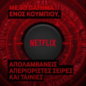 Δες στο Vodafone TV όλες τις μεγάλες πρεμιέρες και επιτυχίες του Netflix με το πάτημα ενός κουμπιού! | Vodafone Greece