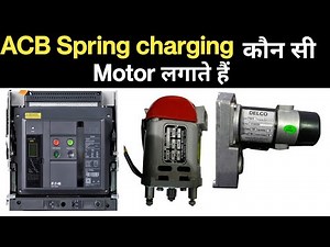 motor used for spring charging in circuit breaker | Vcb spring charging motor