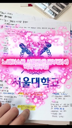 한국사 공부법: 시험 대비 꿀팁