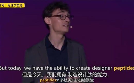 【TED演讲】用小分子蛋白质定制的新型药物_中英双语字幕