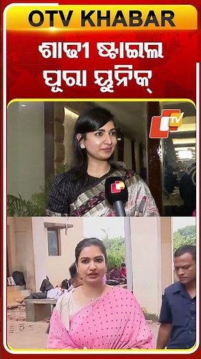 ସୋଫିଆଙ୍କ ଶାଢ଼ୀ ଷ୍ଟାଇଲ୍‌ #OTVshorts #SoFiafirdous #Saree #Style