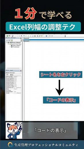 Learn "Automatically Adjust Column Width in Excel" in 1 minute #Production Management