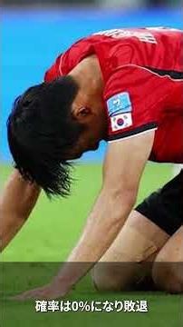 韓国W杯敗退で大統領が異例の声明…政府調査・監督辞任へ【韓国の反応】