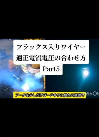 溶接のデメリットと電流調整の重要性