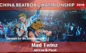 CNBC 2018 BEATBOX 锦标赛 嘉宾表演 GBB 冠军 mad twinz showcase
