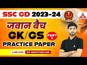 SSC GD 2023-24 | SSC GD GK/GS Classes by Ashutosh Sir | Practice Paper