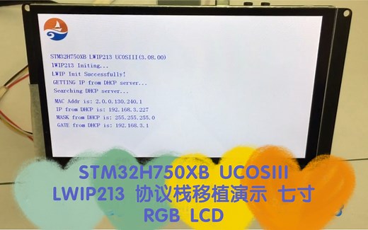 STM32H750XB UCOSIII LWIP213 7寸LCD LWIP协议栈演示